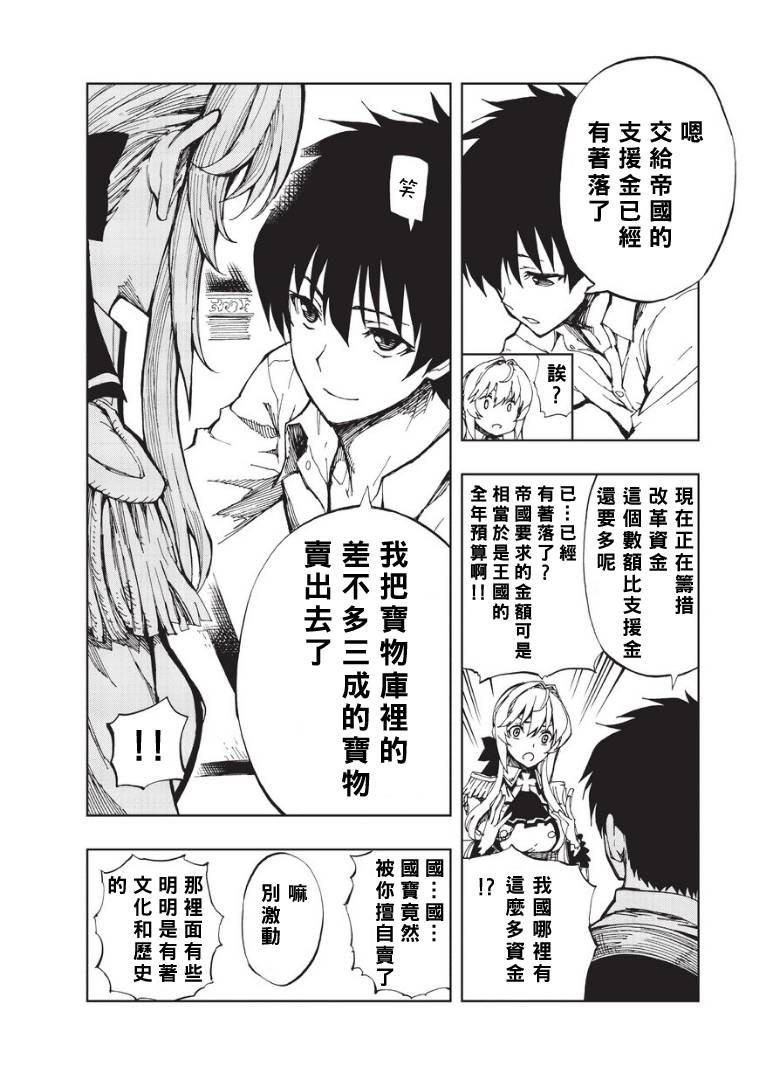 现实主义勇者的王国再建记第02话