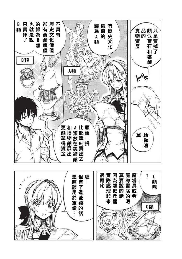 现实主义勇者的王国再建记第02话