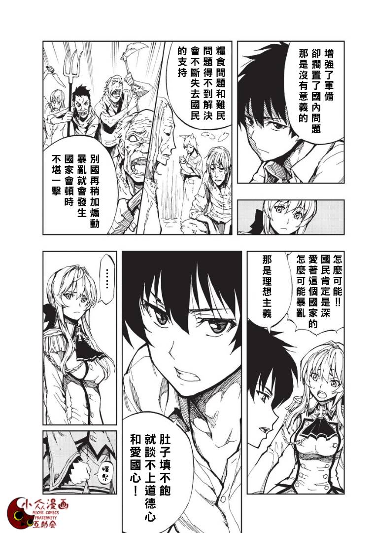 现实主义勇者的王国再建记第02话