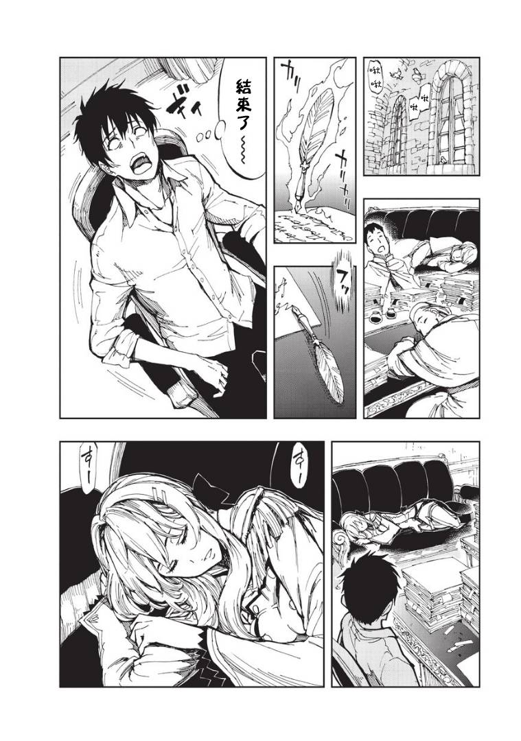 现实主义勇者的王国再建记第02话