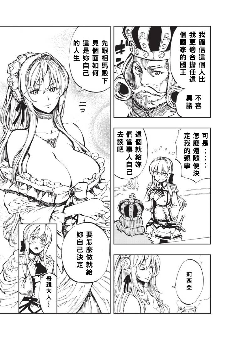 现实主义勇者的王国再建记第02话