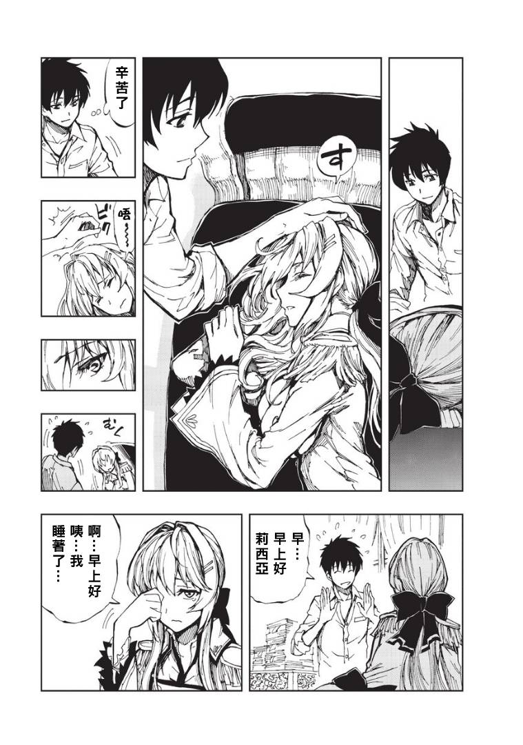 现实主义勇者的王国再建记第02话