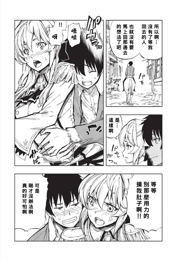 现实主义勇者的王国再建记第02话