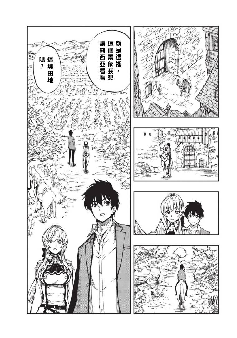 现实主义勇者的王国再建记第02话