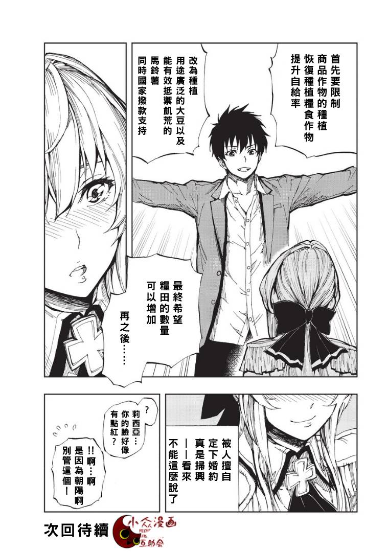 现实主义勇者的王国再建记第02话