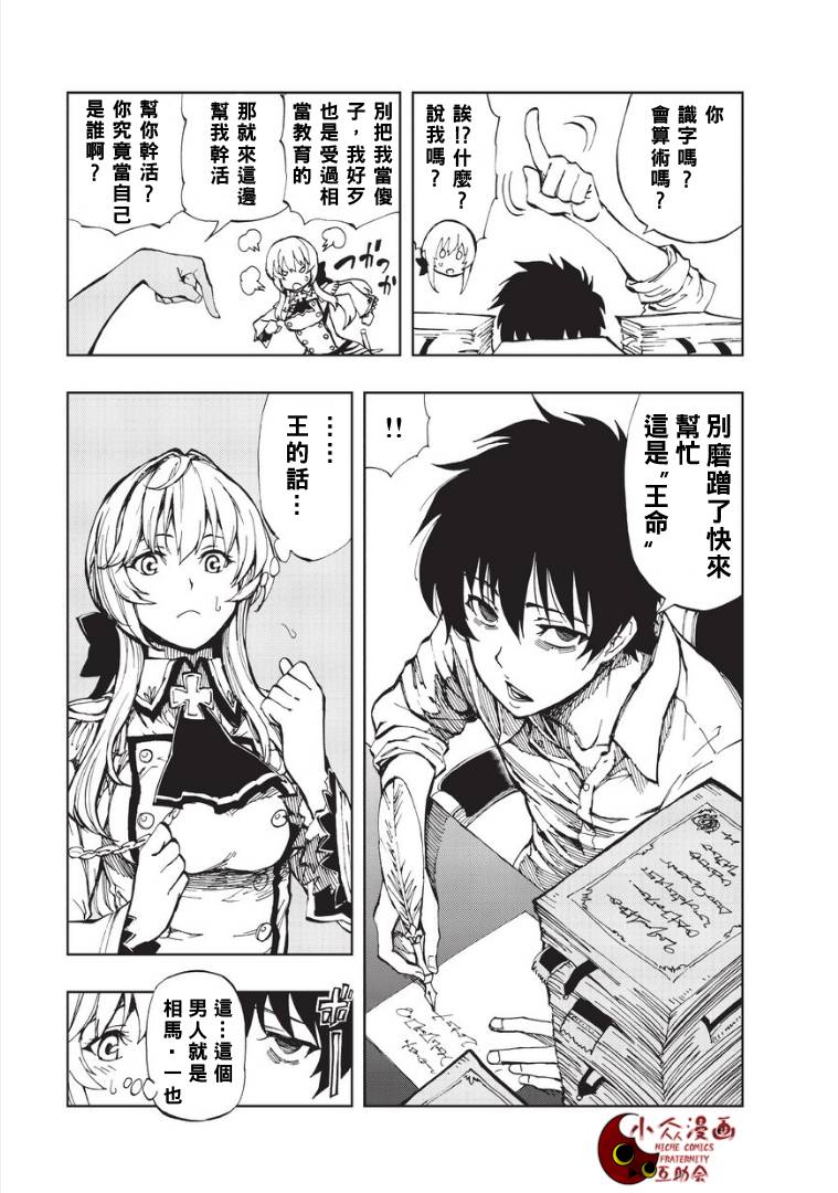 现实主义勇者的王国再建记第02话