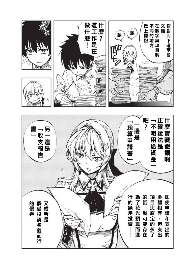 现实主义勇者的王国再建记第02话