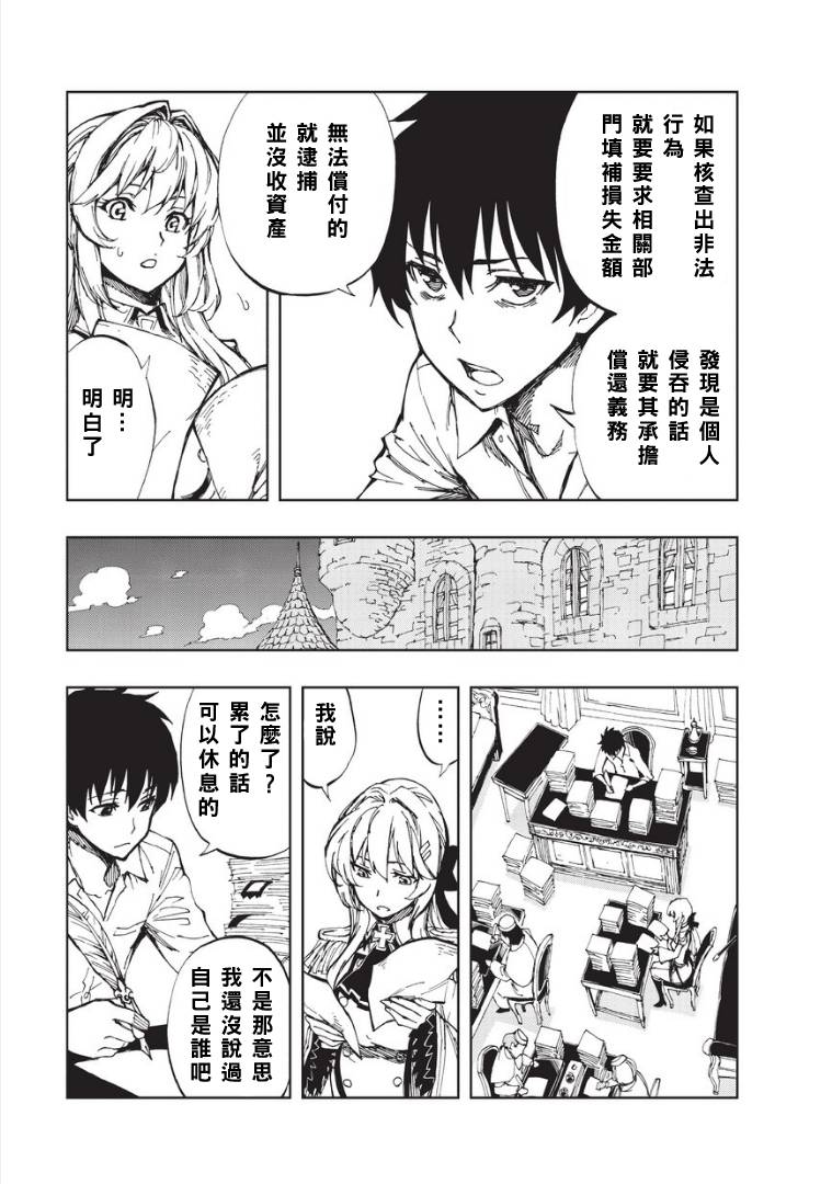 现实主义勇者的王国再建记第02话