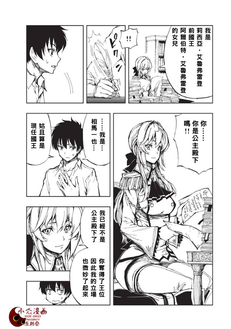 现实主义勇者的王国再建记第02话