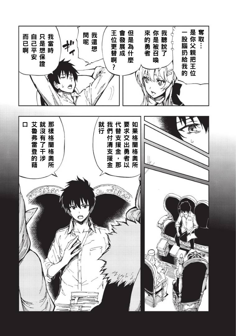 现实主义勇者的王国再建记第02话