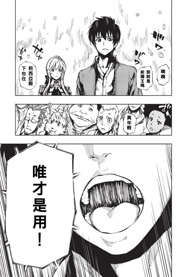 现实主义勇者的王国再建记第03话