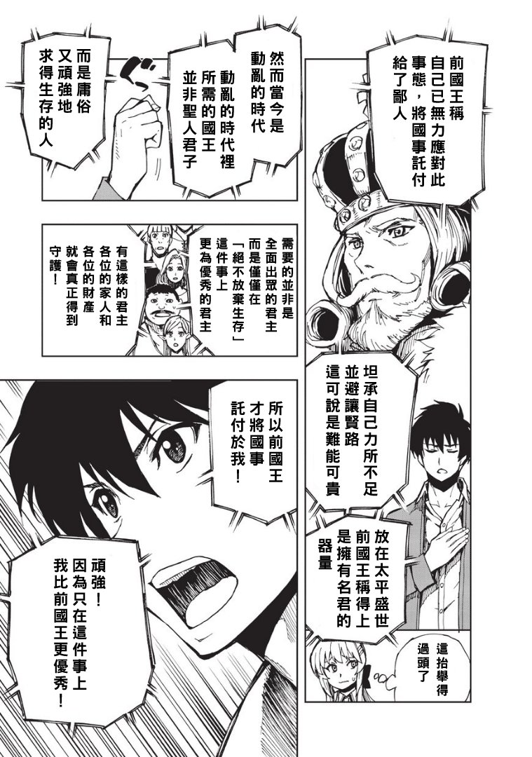 现实主义勇者的王国再建记第03话