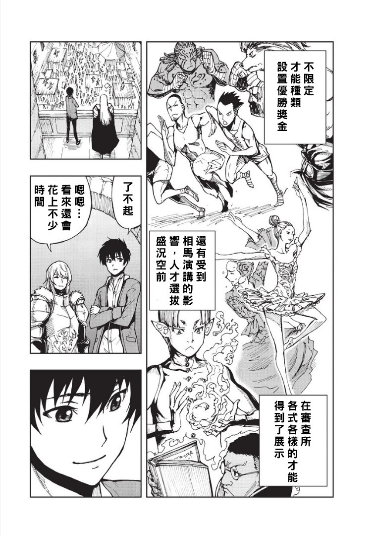 现实主义勇者的王国再建记第03话