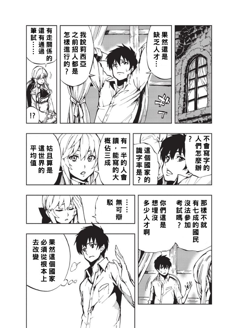 现实主义勇者的王国再建记第03话