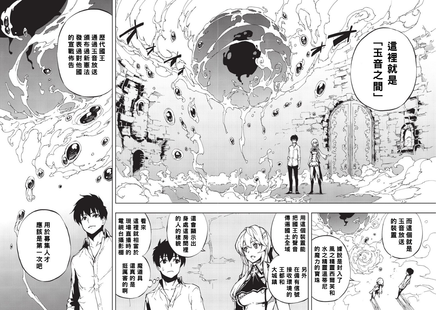 现实主义勇者的王国再建记第03话