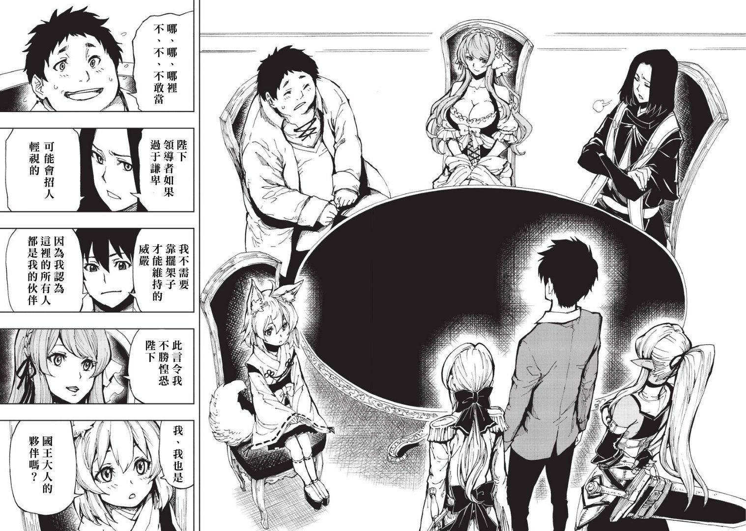 现实主义勇者的王国再建记第05话