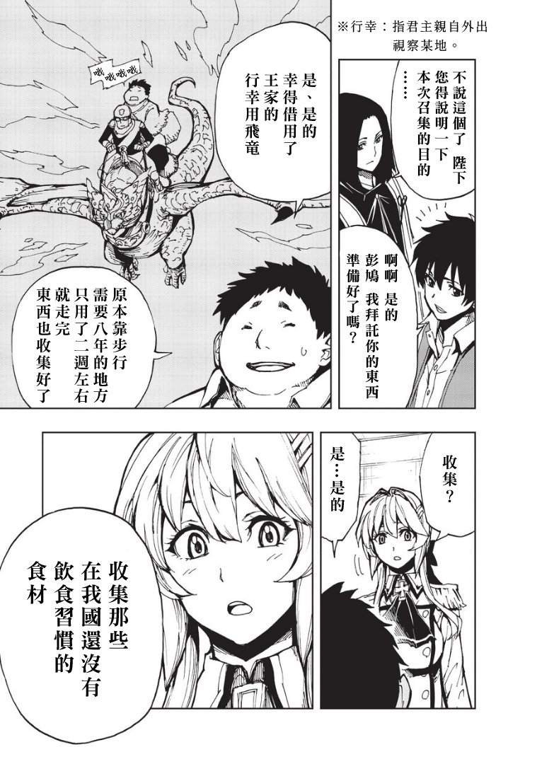 现实主义勇者的王国再建记第05话