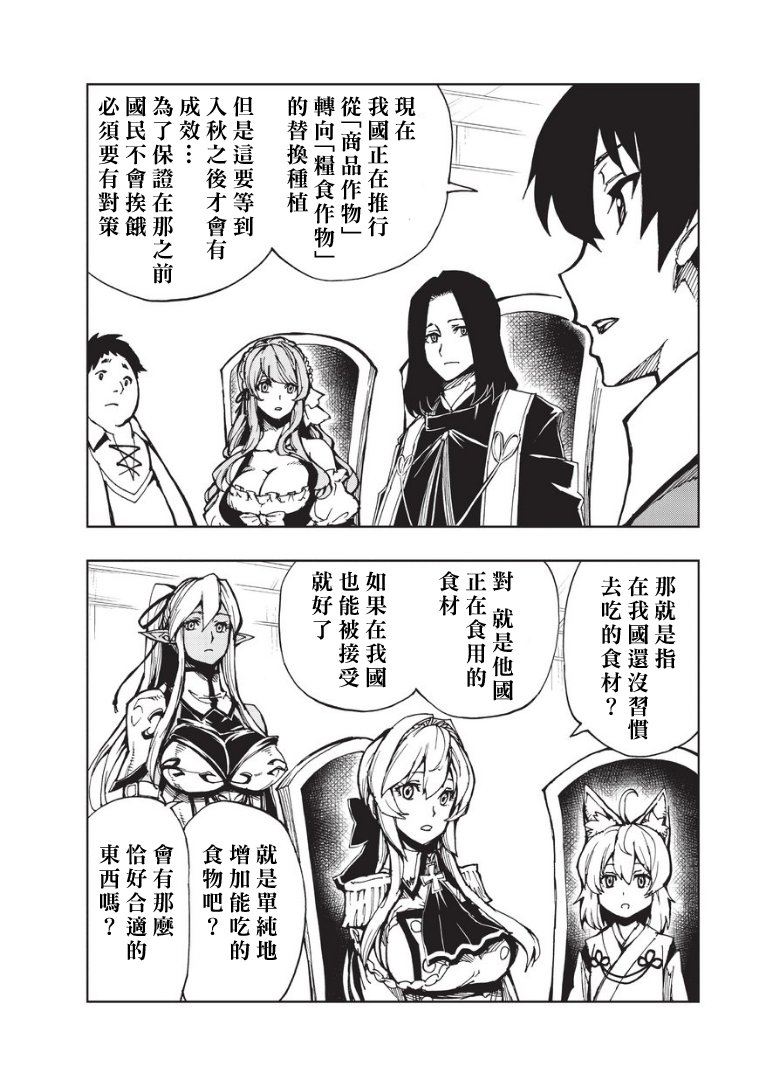 现实主义勇者的王国再建记第05话