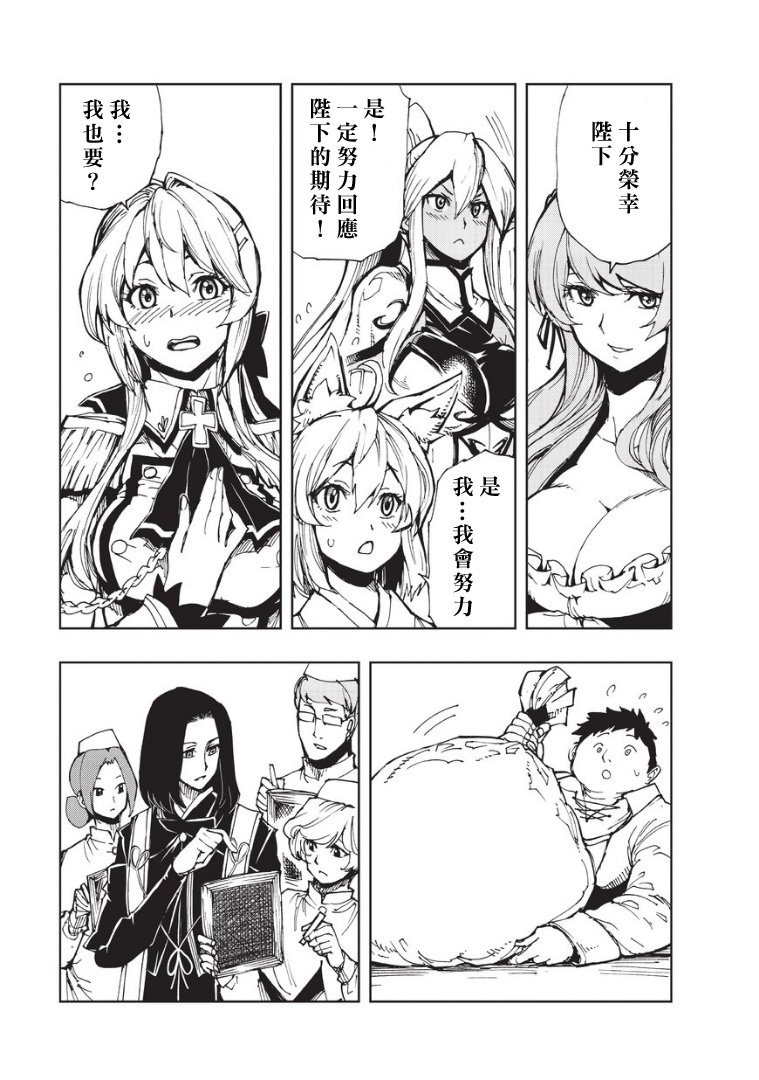 现实主义勇者的王国再建记第05话