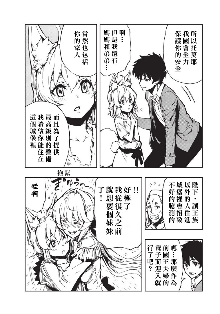 现实主义勇者的王国再建记第05话