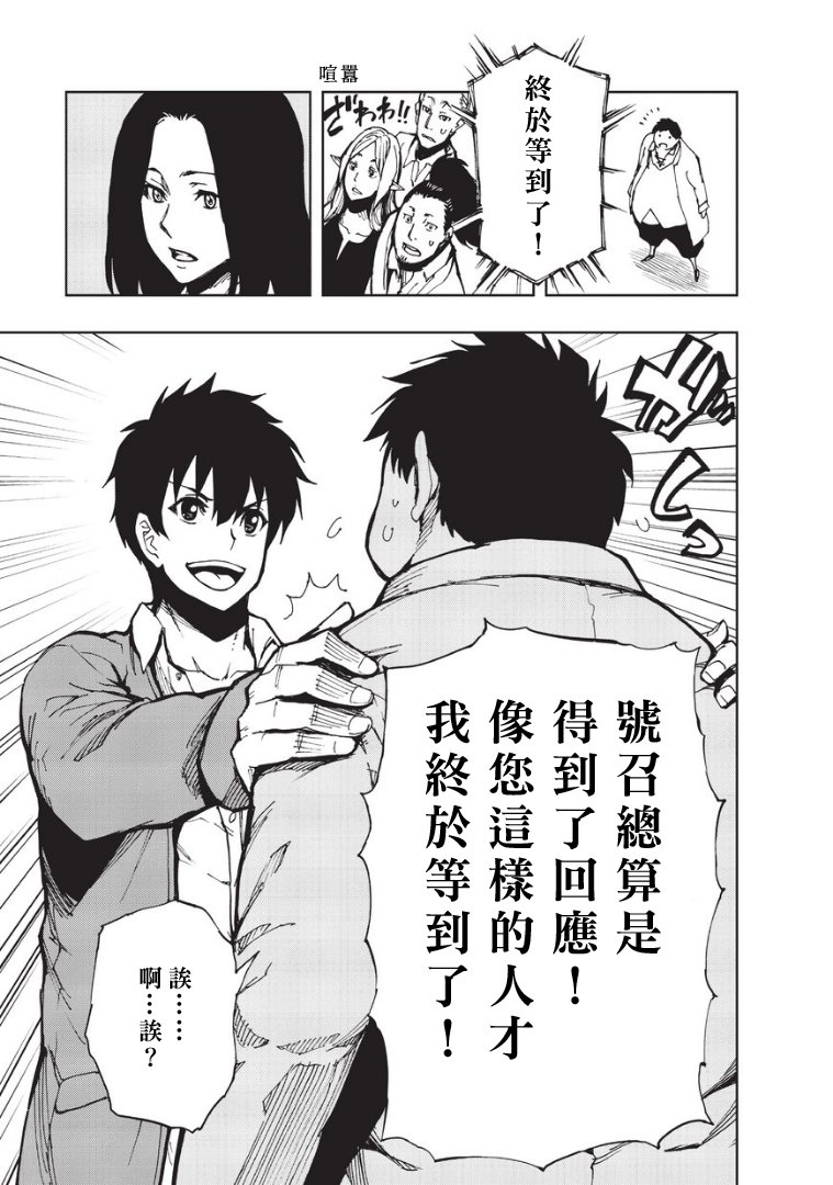 现实主义勇者的王国再建记第05话