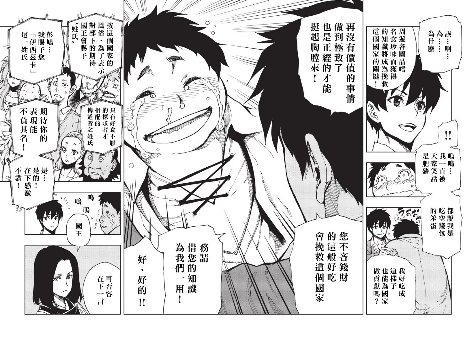 现实主义勇者的王国再建记第05话