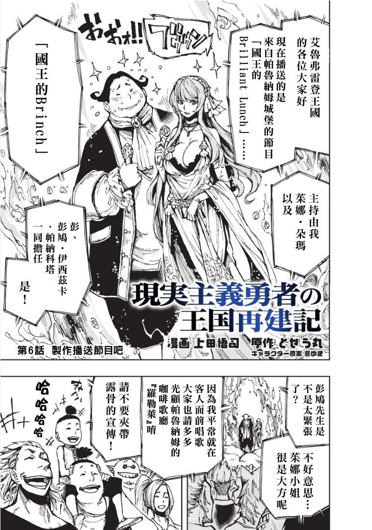 现实主义勇者的王国再建记第06话