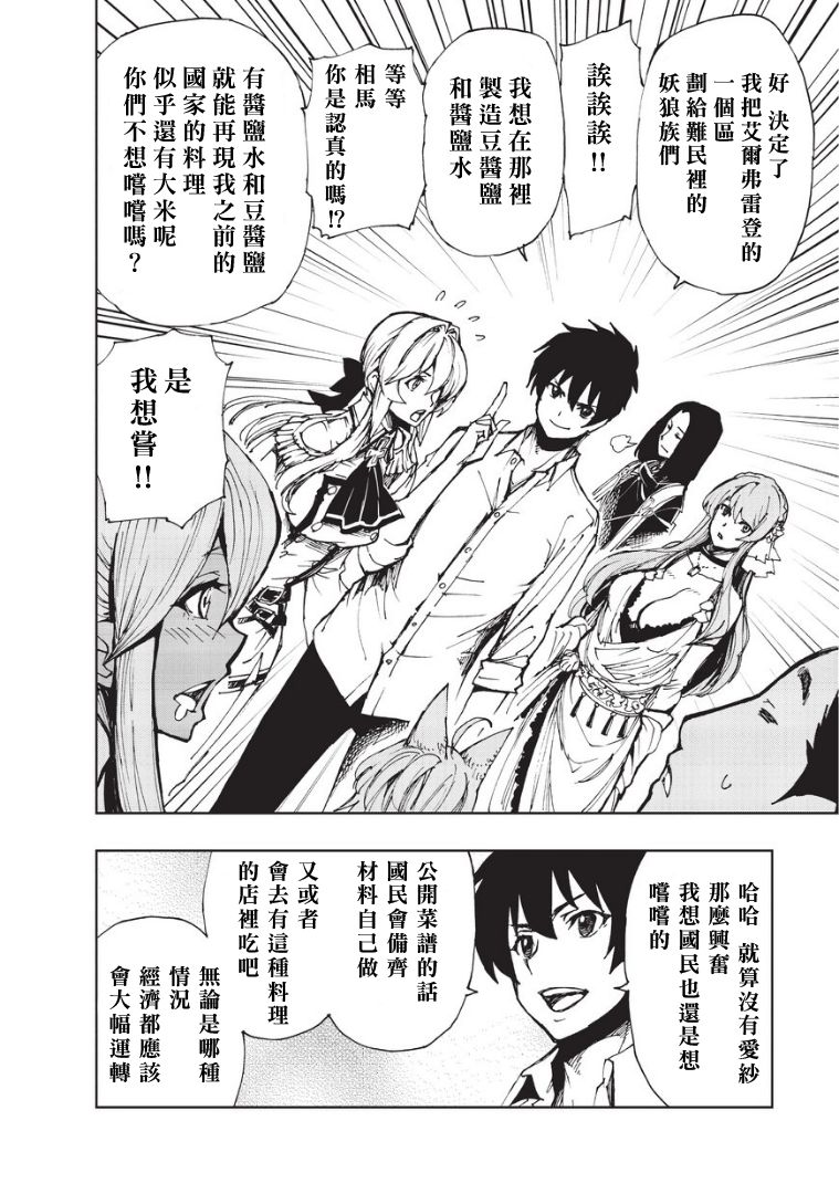 现实主义勇者的王国再建记第06话