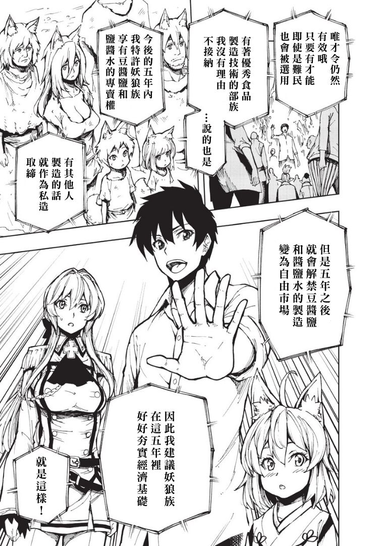 现实主义勇者的王国再建记第06话