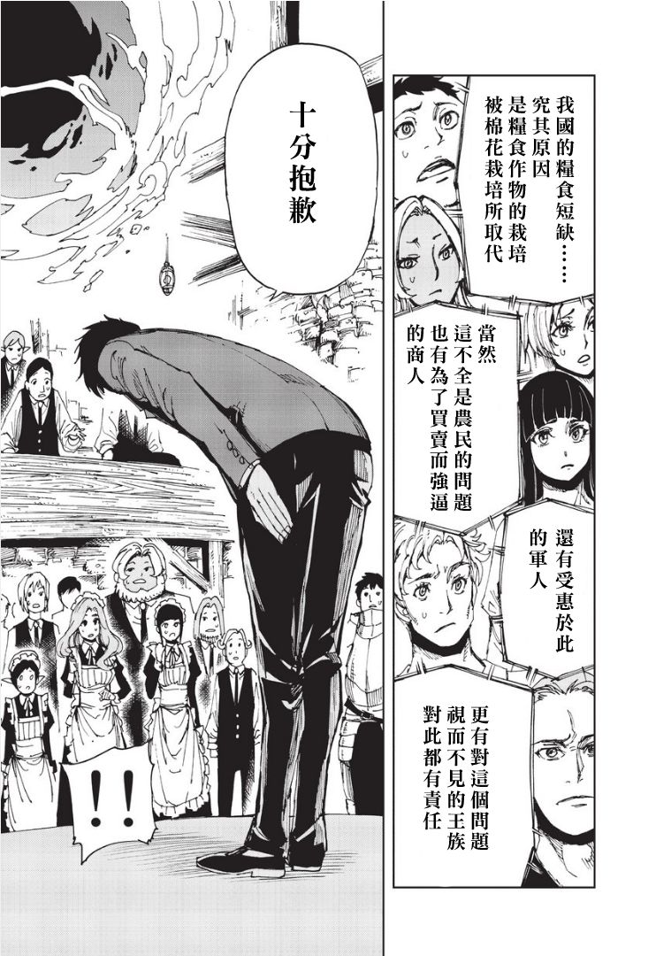 现实主义勇者的王国再建记第06话