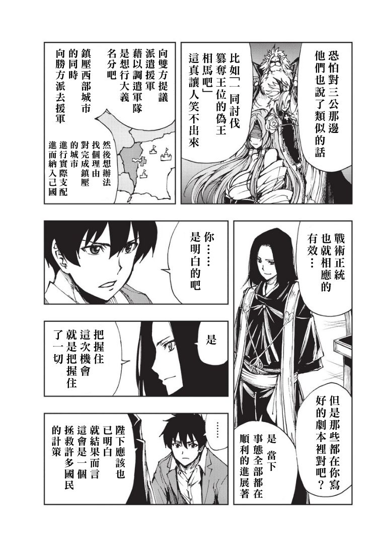 现实主义勇者的王国再建记第06话