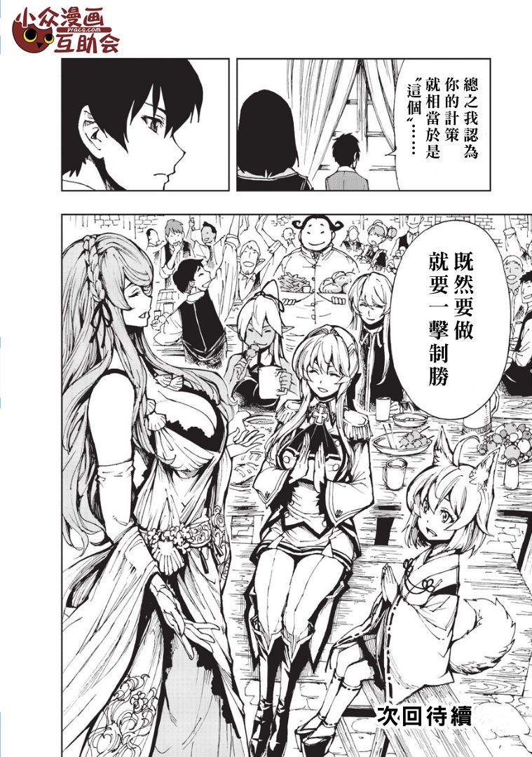 现实主义勇者的王国再建记第06话