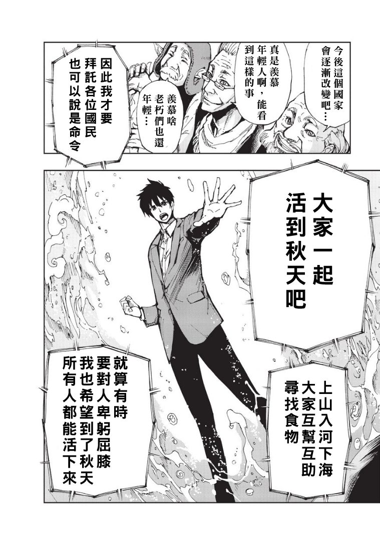 现实主义勇者的王国再建记第06话