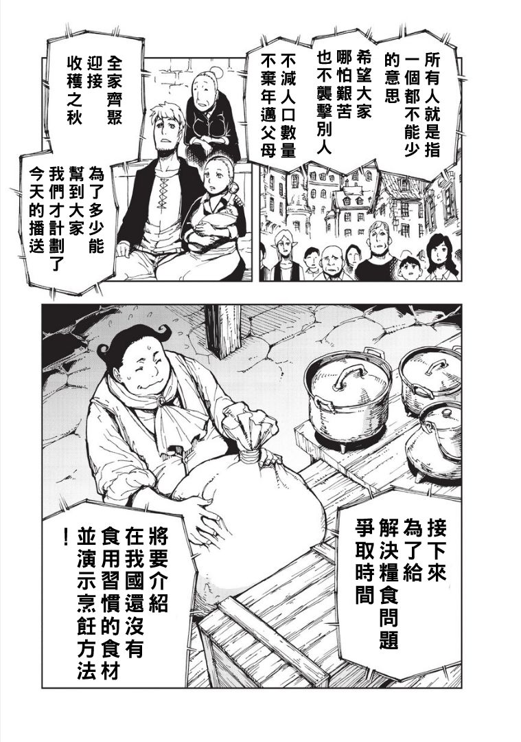 现实主义勇者的王国再建记第06话