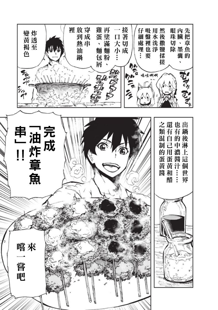 现实主义勇者的王国再建记第06话