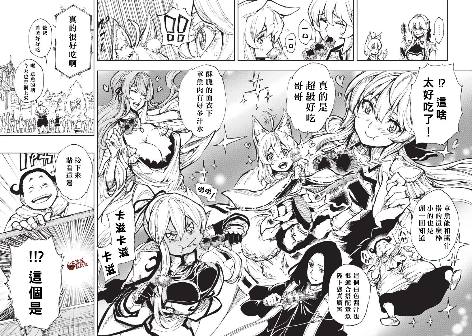 现实主义勇者的王国再建记第06话