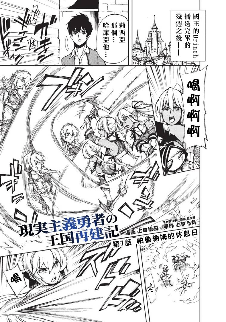 现实主义勇者的王国再建记第07话