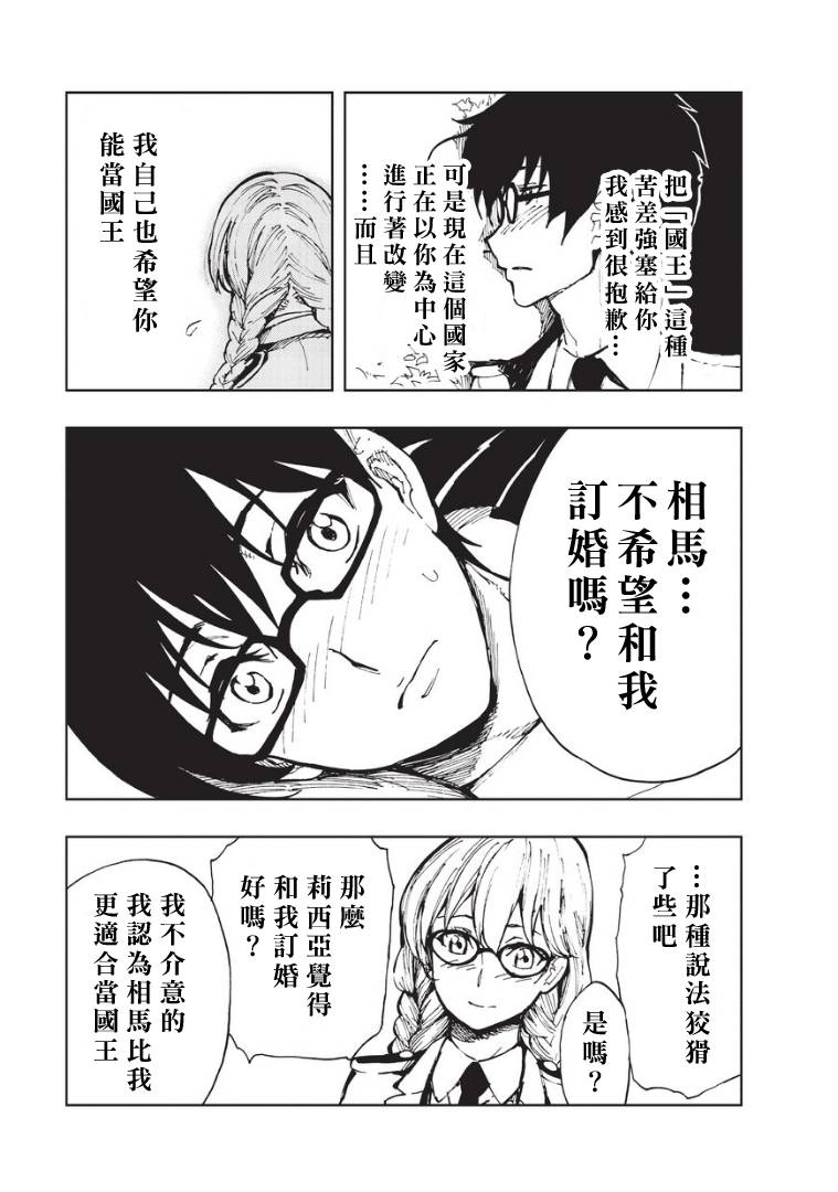 现实主义勇者的王国再建记第07话