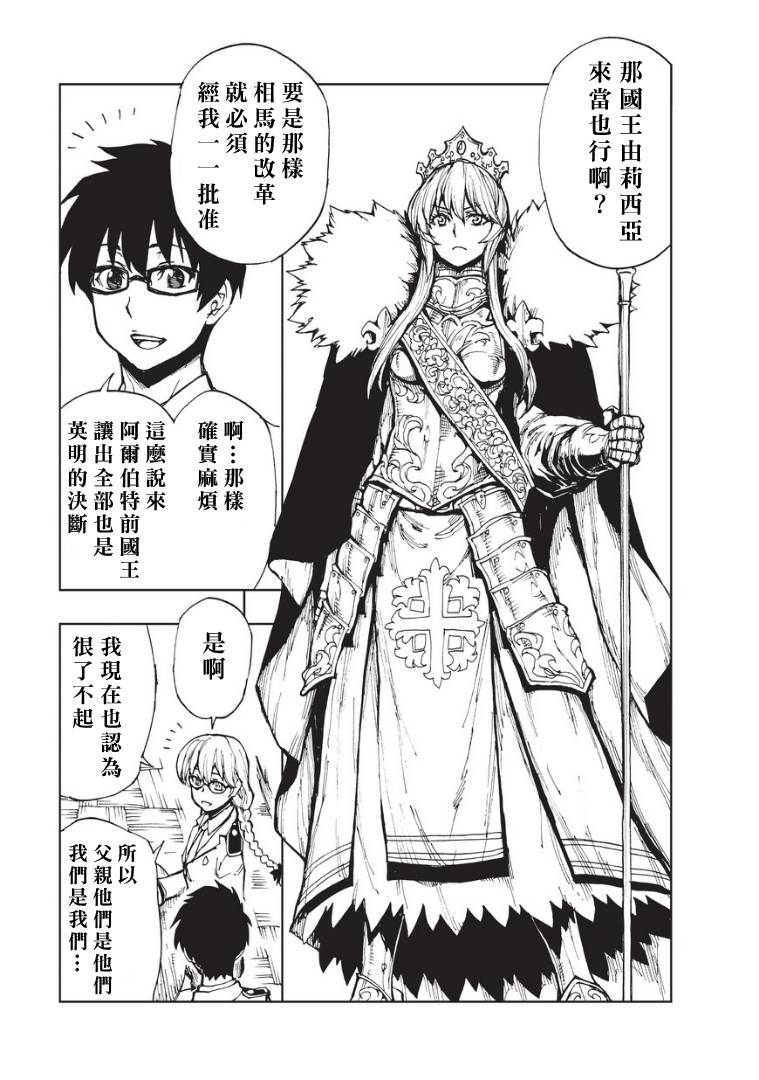 现实主义勇者的王国再建记第07话