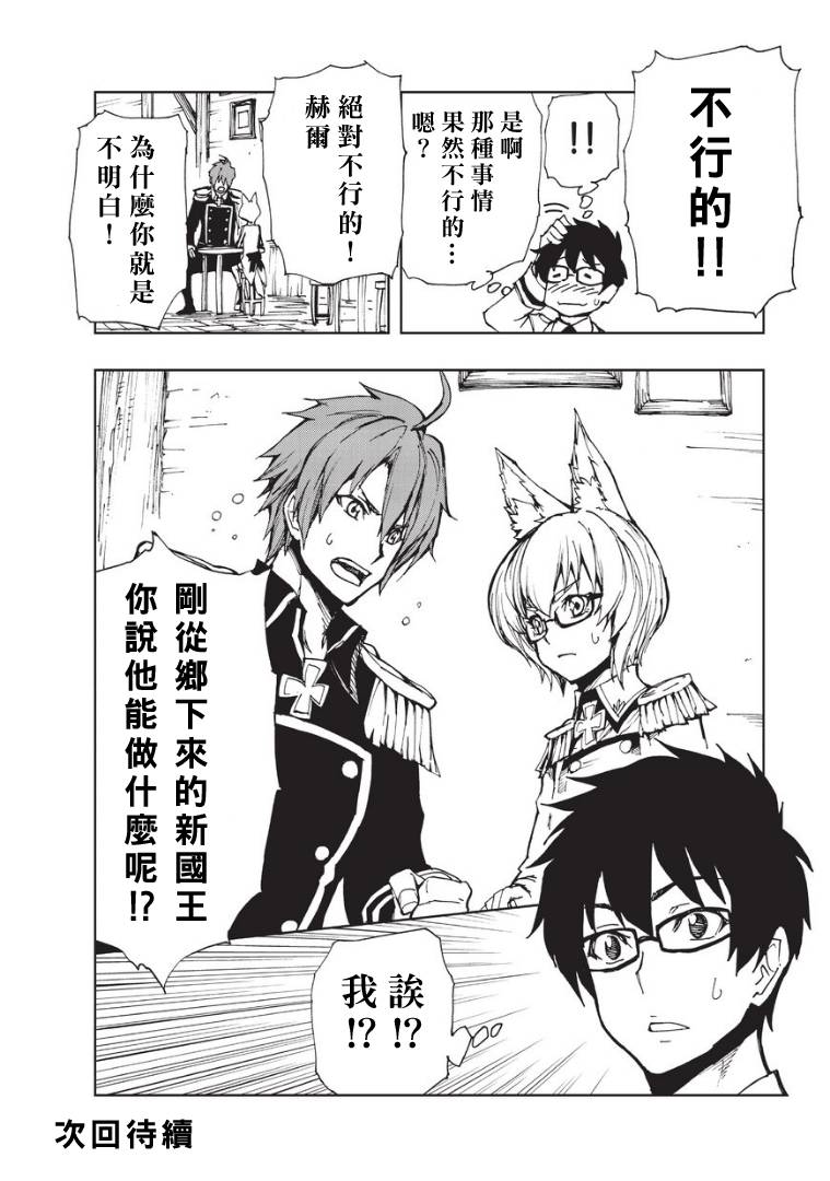 现实主义勇者的王国再建记第07话