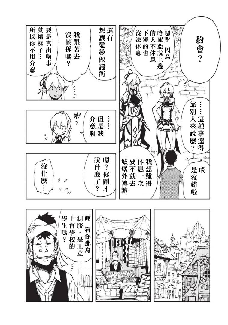 现实主义勇者的王国再建记第07话