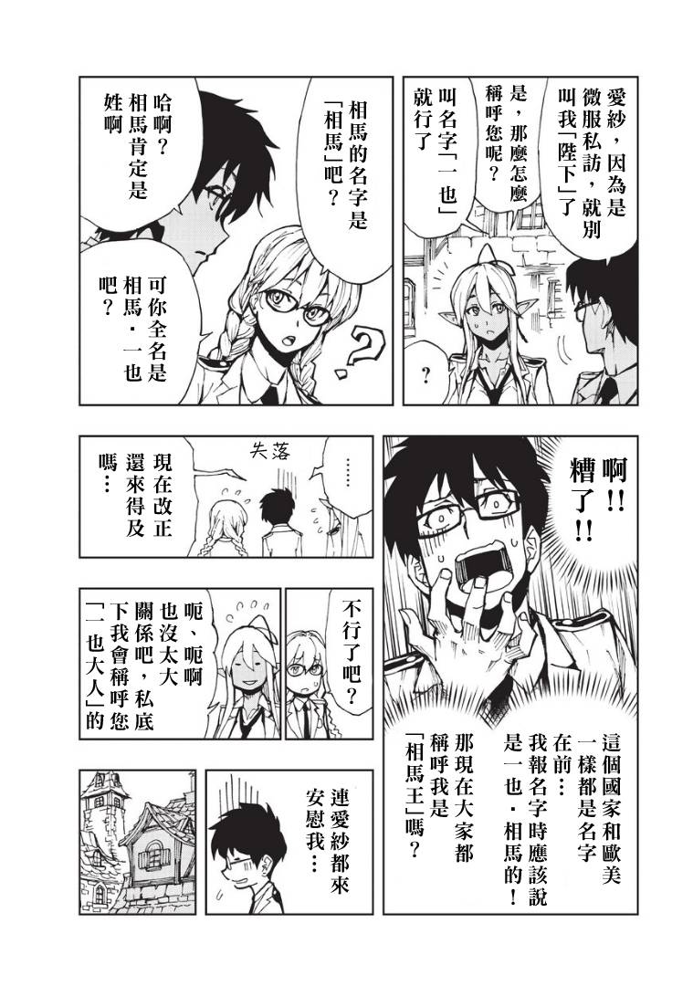 现实主义勇者的王国再建记第07话