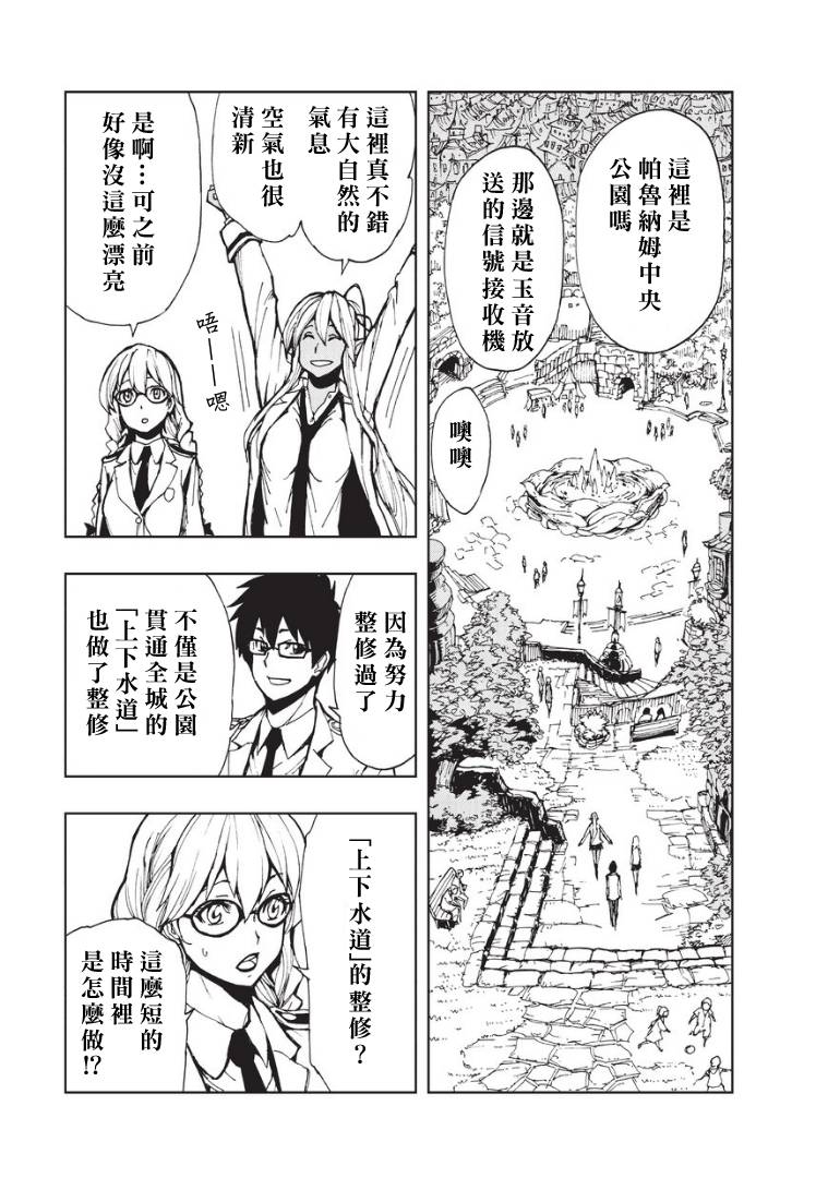 现实主义勇者的王国再建记第07话