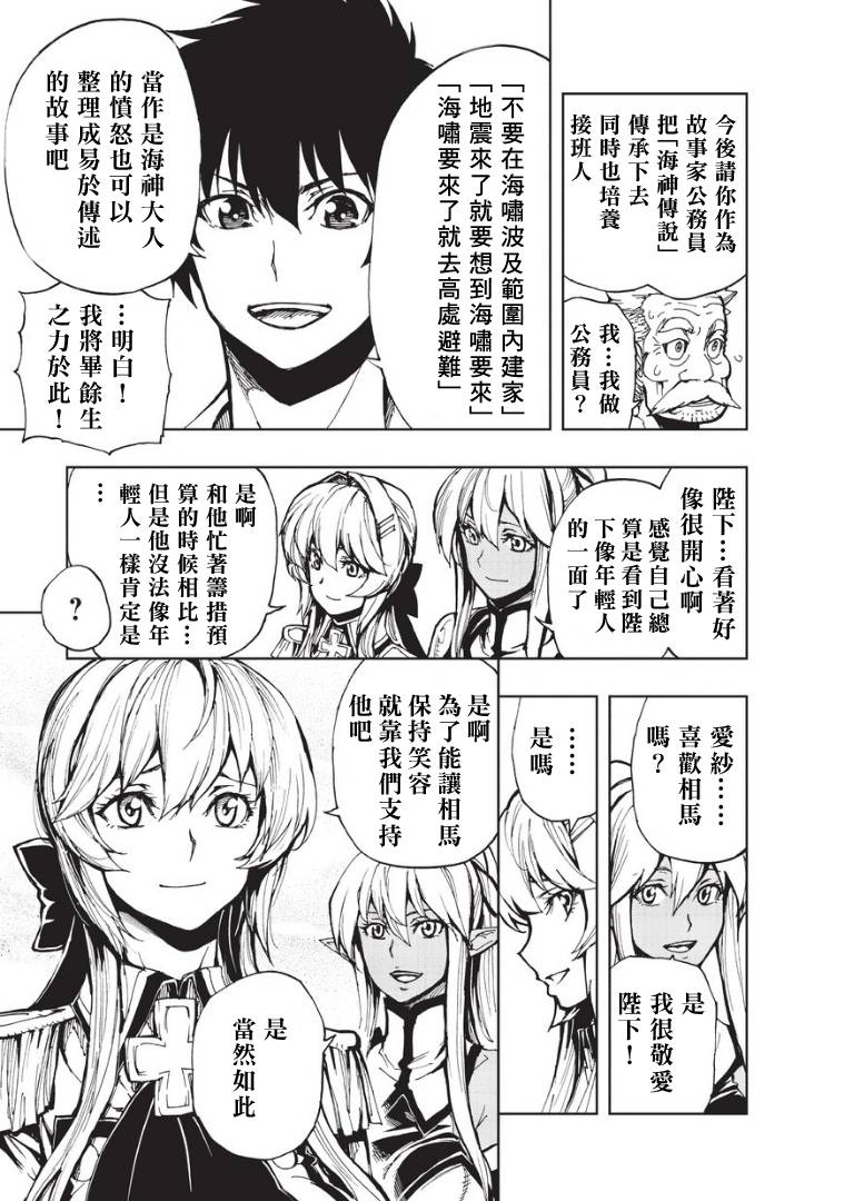 现实主义勇者的王国再建记第09话