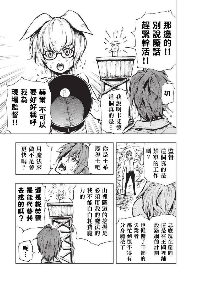 现实主义勇者的王国再建记第09话