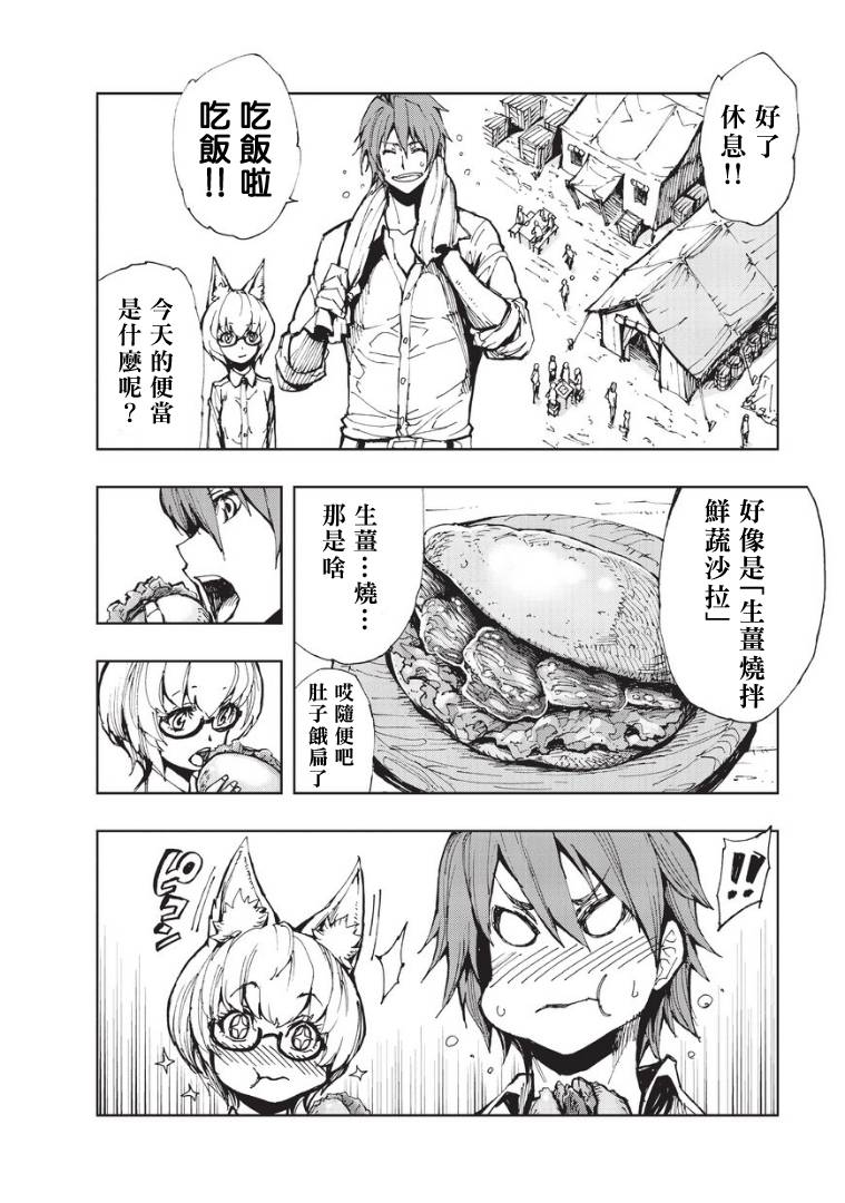 现实主义勇者的王国再建记第09话