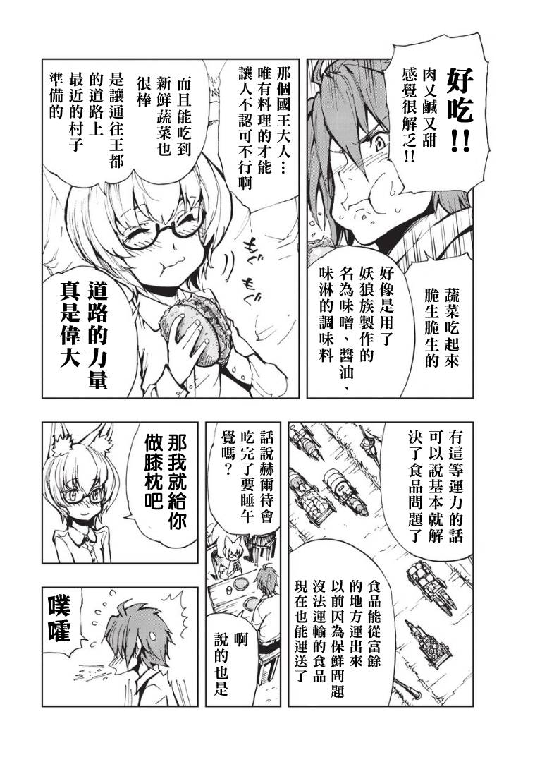 现实主义勇者的王国再建记第09话