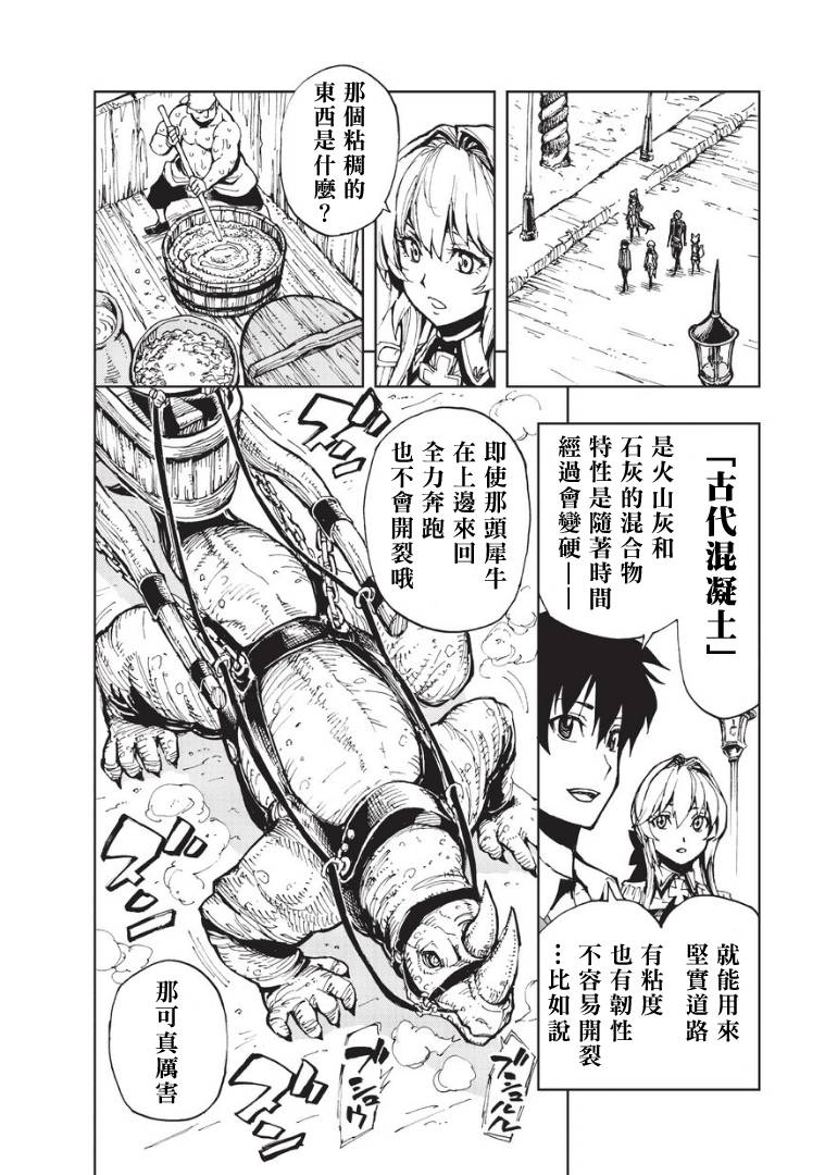 现实主义勇者的王国再建记第09话