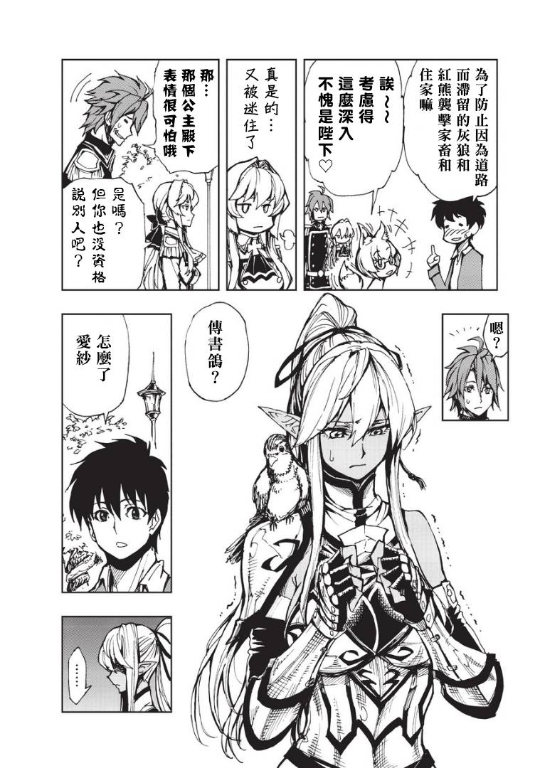 现实主义勇者的王国再建记第09话