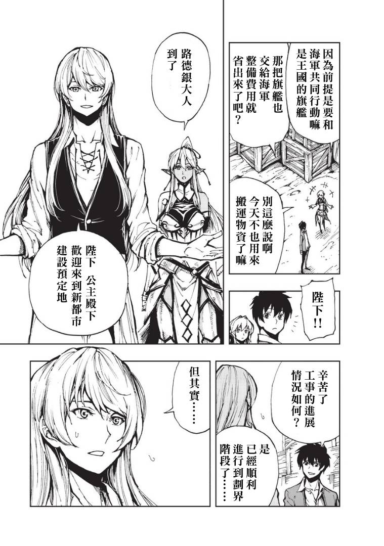 现实主义勇者的王国再建记第09话